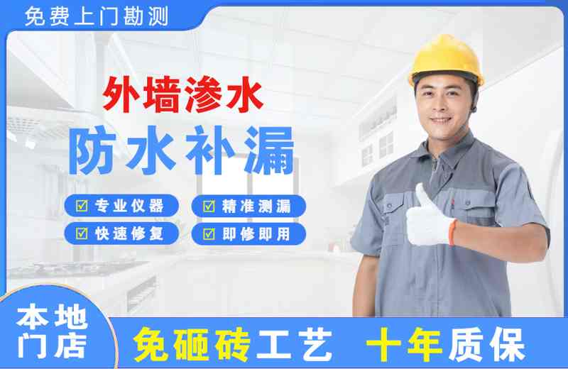 乌审旗外墙渗水维修